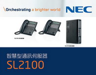 總機電話系統-NEC