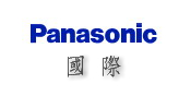 Panasonic總機電話系統