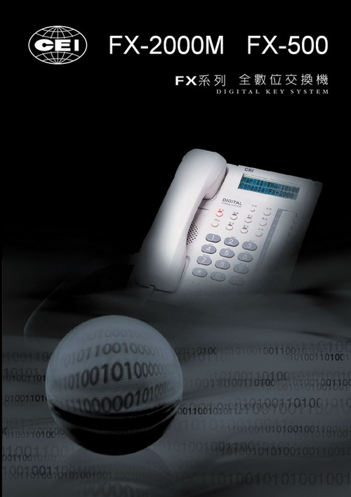 總機電話系統-萬國CEI FX系列