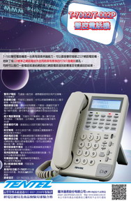 T7系列 IP話機