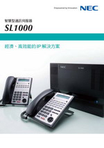總機電話系統-NEC SL1000