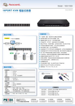 機房網路監控管理設備-KVM電腦切換器